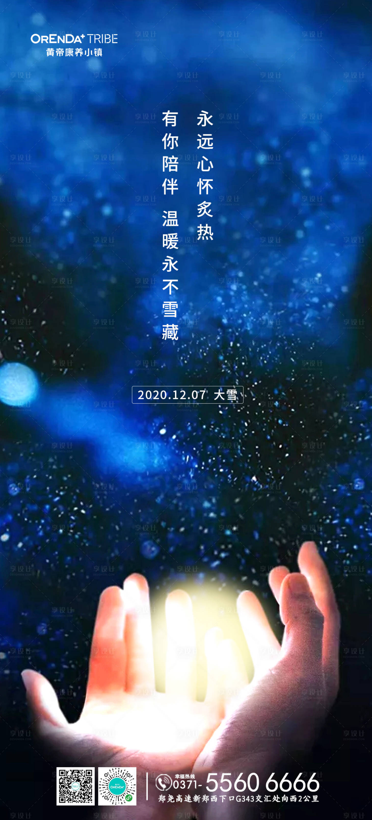 源文件下载【大雪节气海报】编号：10170005475238382