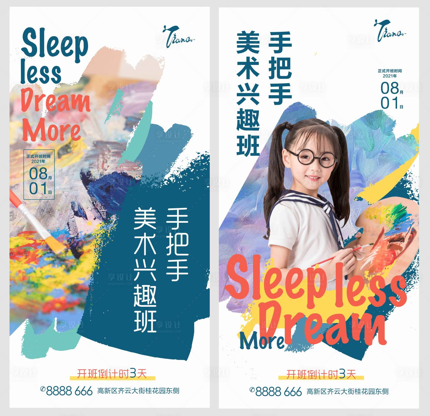 源文件下载【享设计】搜索编号：52980005769588113【绘画培训班招募海报】