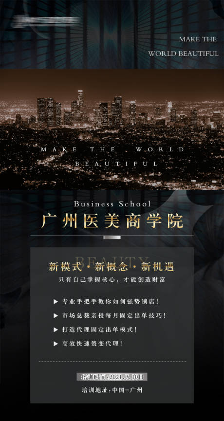 源文件下载【享设计】搜索编号：91910005652736576【医美招商海报】