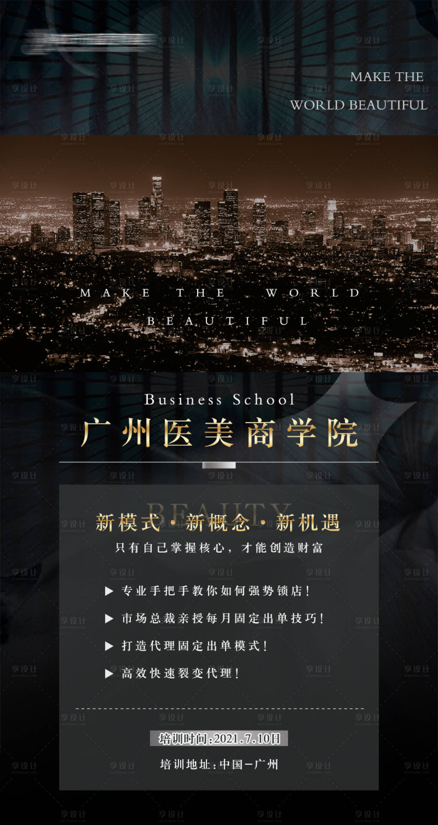 源文件下載【享設計】搜索編號：91910005652736576【醫美招商海報】