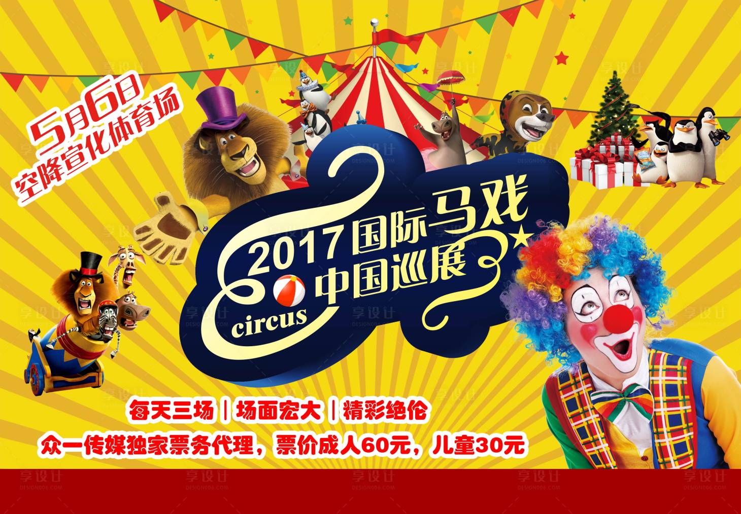 源文件下载【地产儿童节海报六一儿童节】编号：38210005815448049