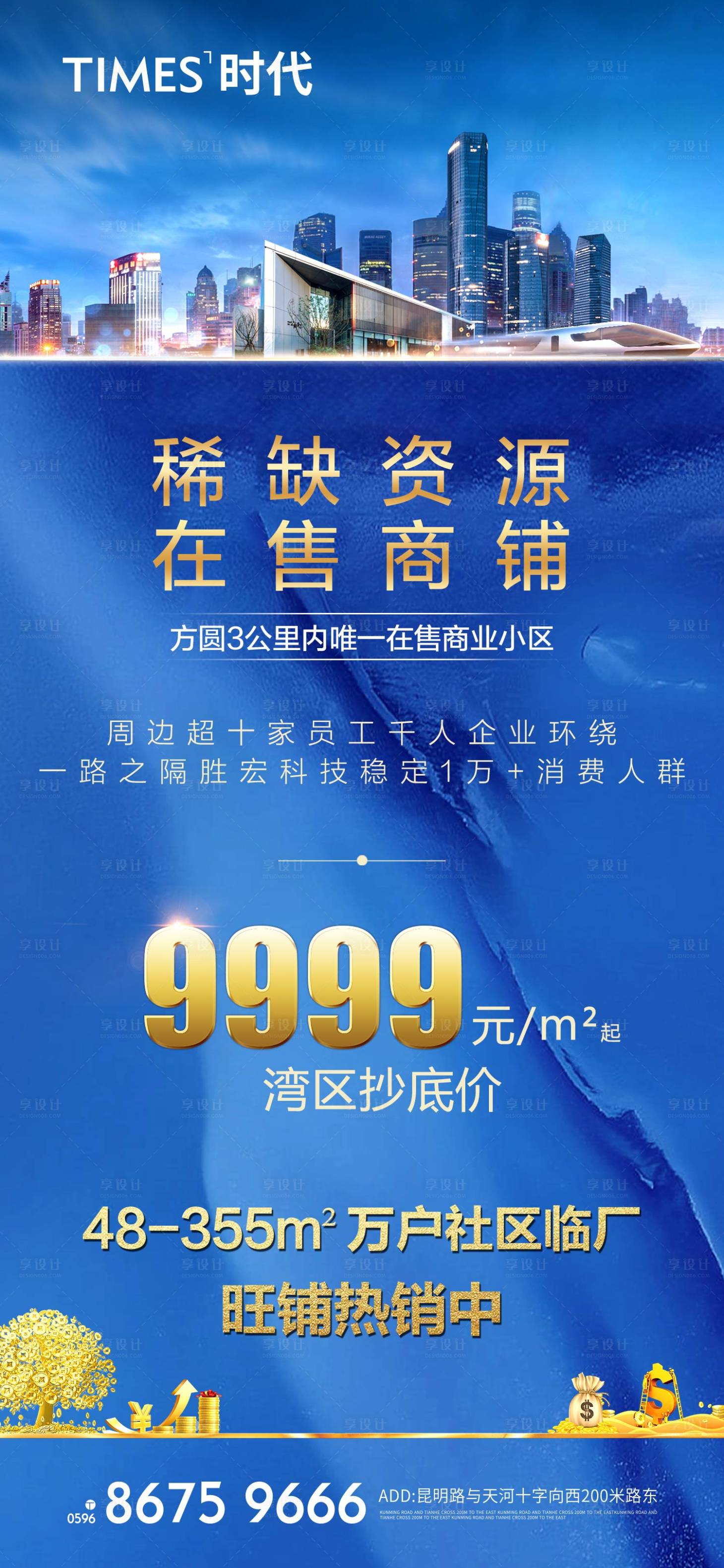 源文件下載【享設計】搜索編號：68790005587181647【商鋪海報】