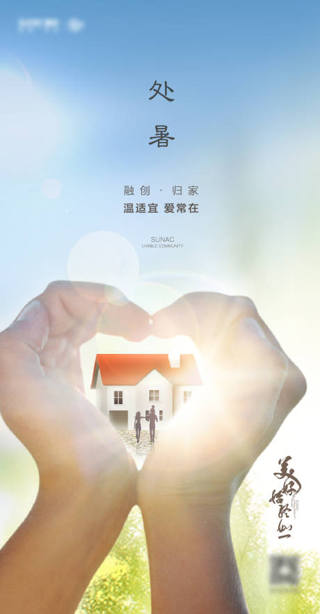 源文件下载【处暑节气移动端海报】编号：81220005462418370