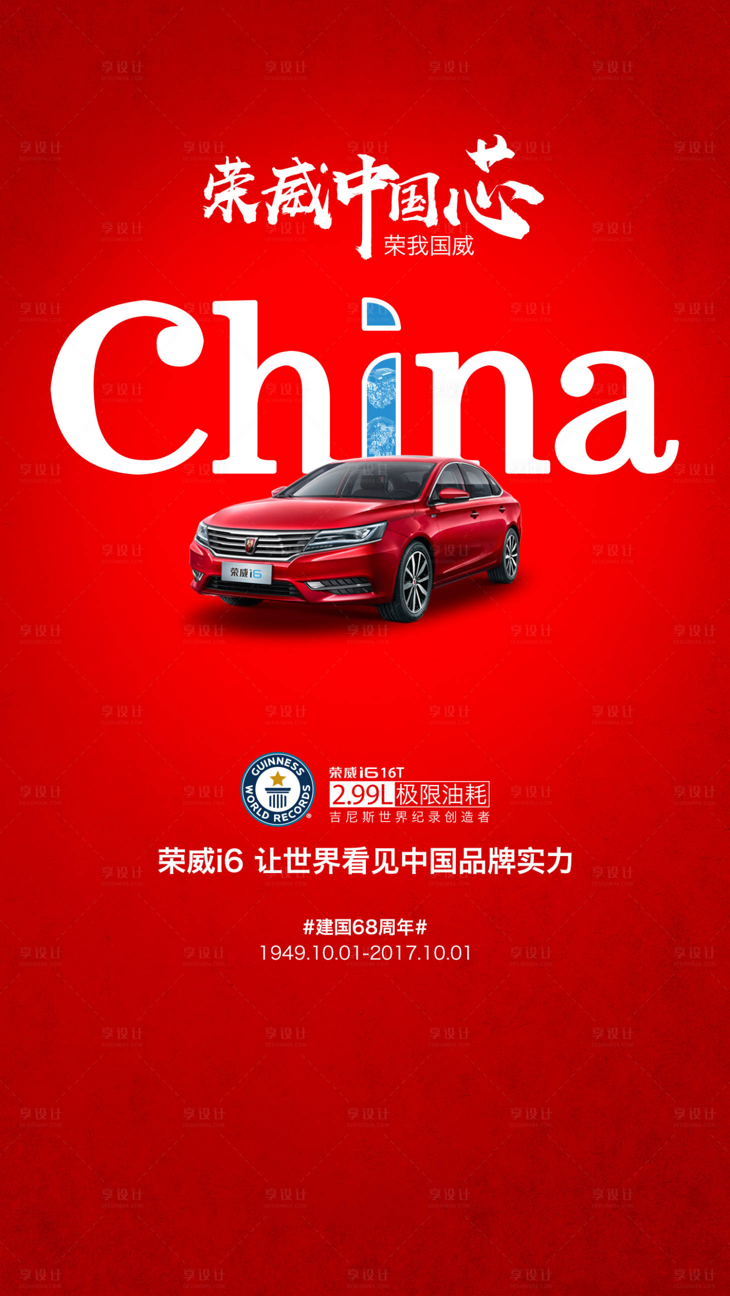 源文件下載【享設(shè)計】搜索編號：99570005783244117【國慶節(jié)微信海報】