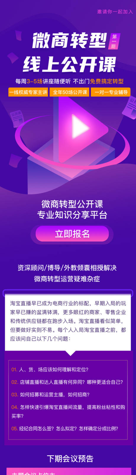 源文件下載【微商轉型在線直播課】編號：62940005778009710