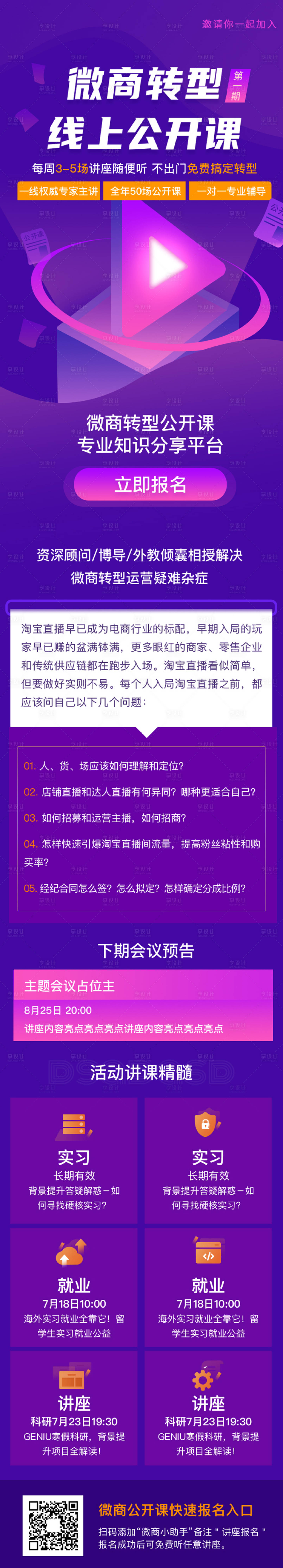 源文件下载【微商转型在线直播课】编号：20210727205112967