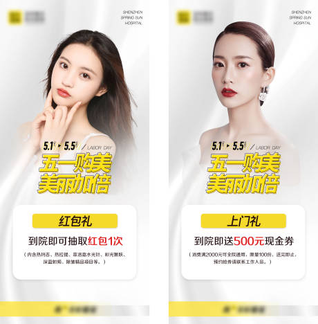 源文件下载【享设计】搜索编号：80380005478787401【五一医美朋友圈促销海报】