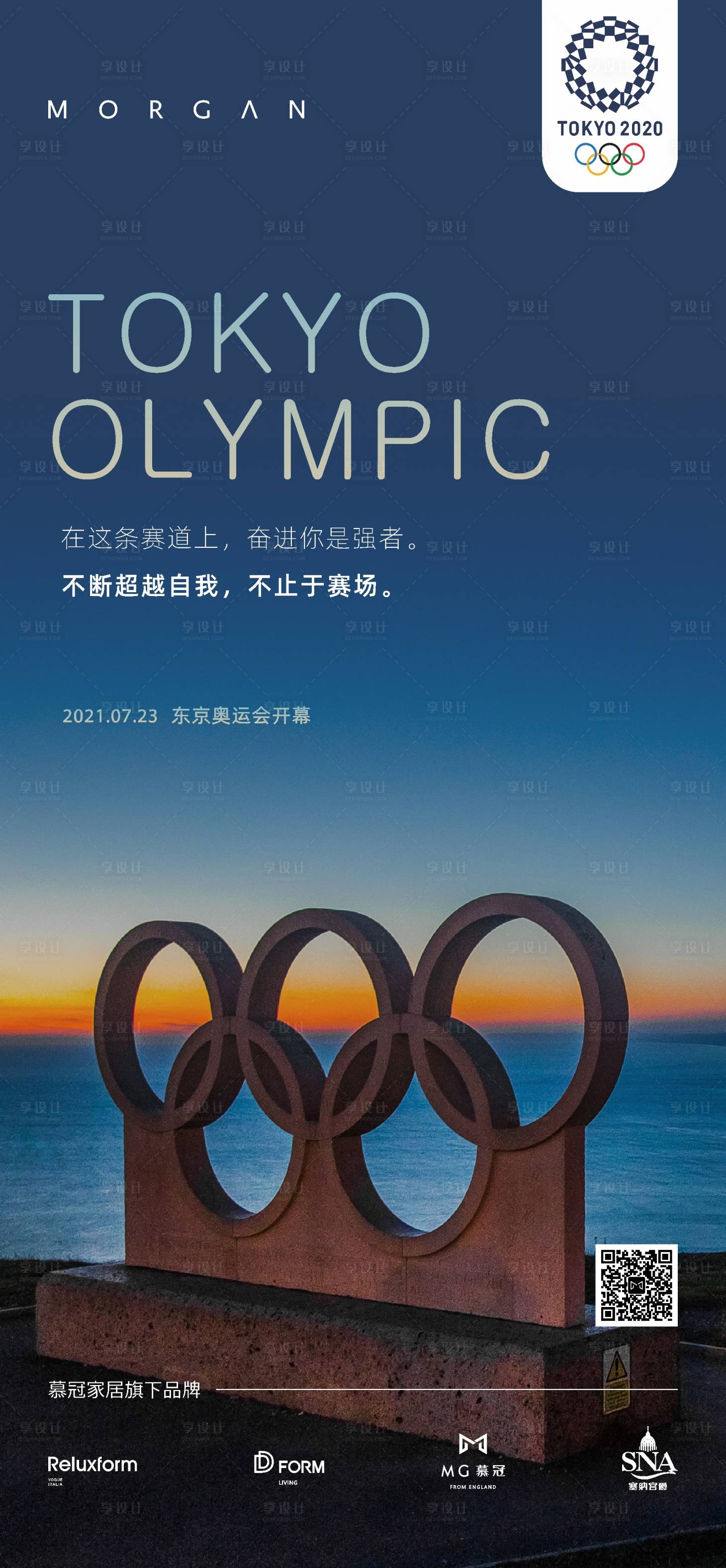 源文件下载【享设计】搜索编号：77280005657558686【东京奥运会预热海报】