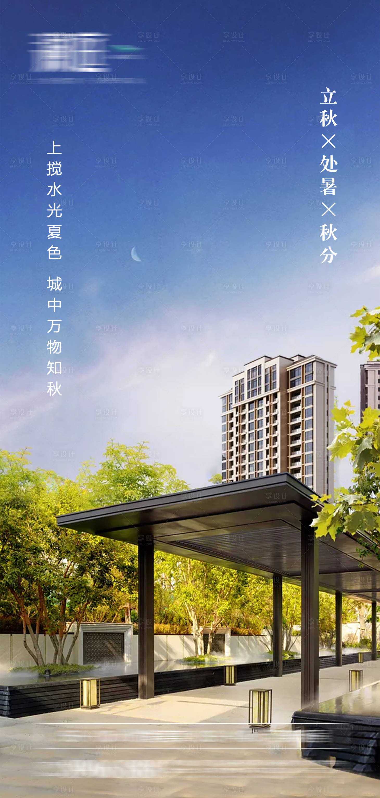 源文件下載【享設(shè)計(jì)】搜索編號(hào)：73080005591262263【立秋處暑秋分節(jié)氣海報(bào)】