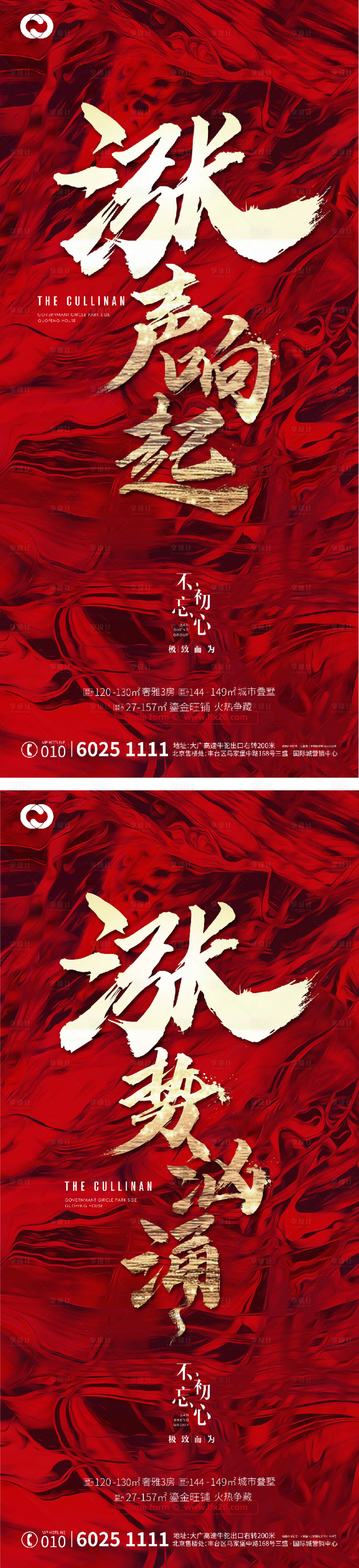 源文件下載【享設計】搜索編號：37840005388765425【漲價熱銷開盤海報】