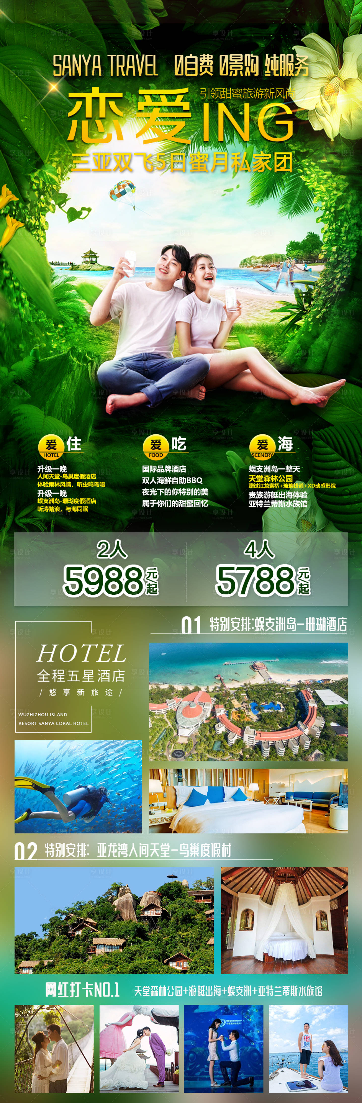 源文件下載【享設(shè)計(jì)】搜索編號：72480005806253821【三亞旅游長圖海報(bào)】