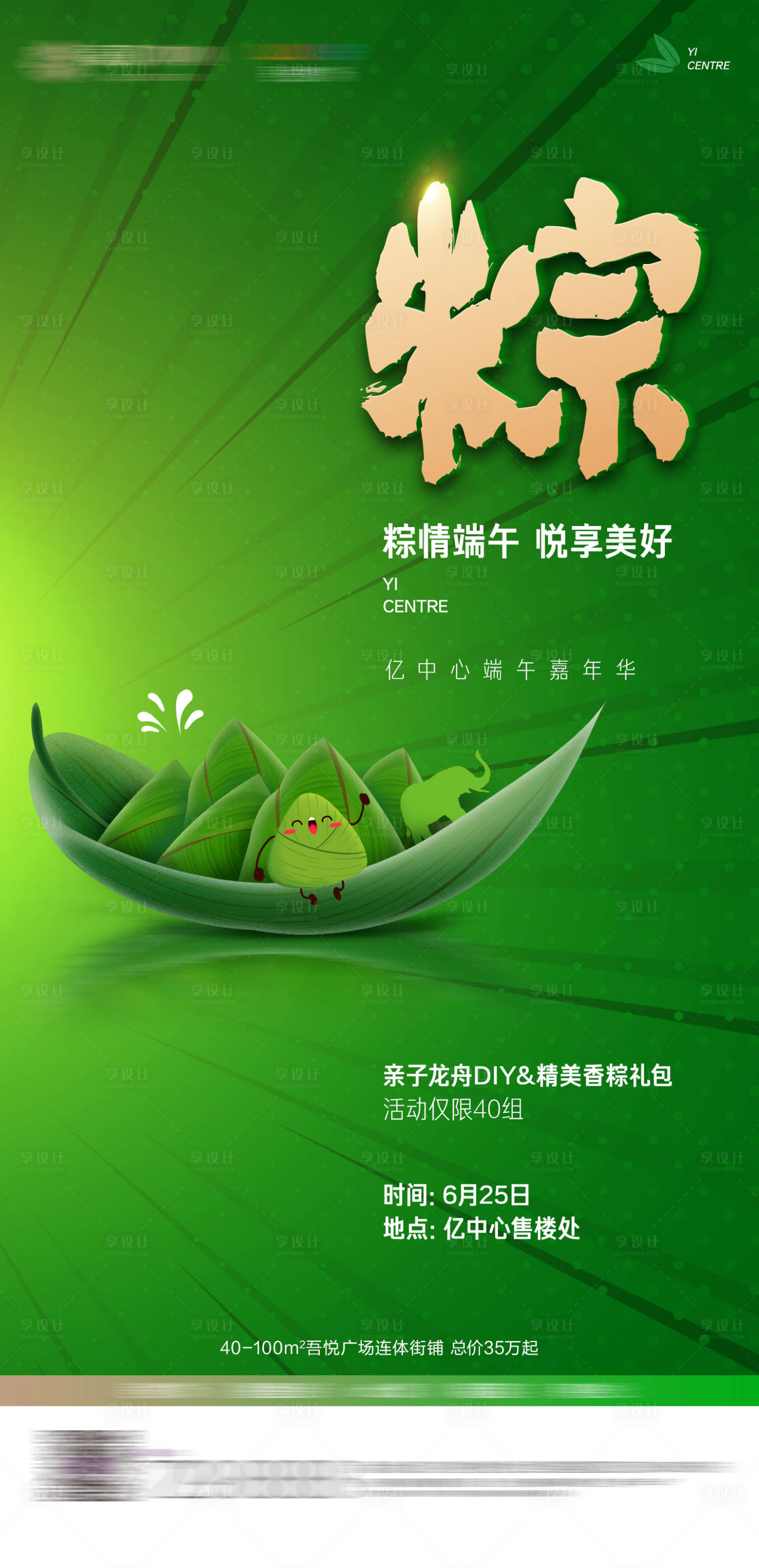 源文件下載【享設(shè)計】搜索編號：22340005706893320【端午節(jié)海報】