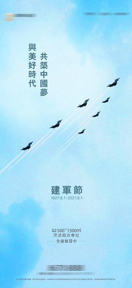 源文件下载【建军节海报】编号：16130005559297236