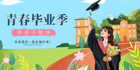 源文件下载【毕业季】编号：35580005608823753