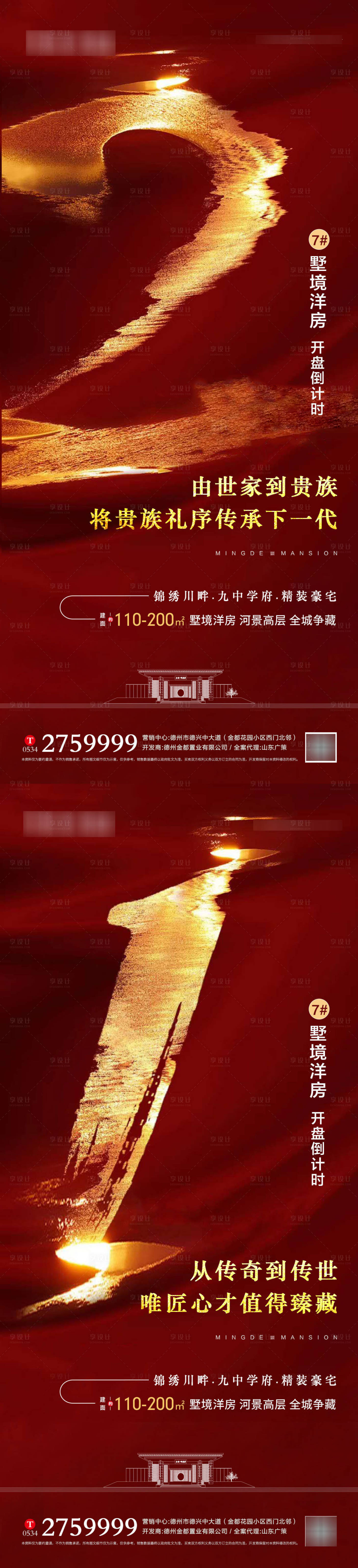 源文件下载【地产开盘倒计时系列海报】编号：20210712101944779