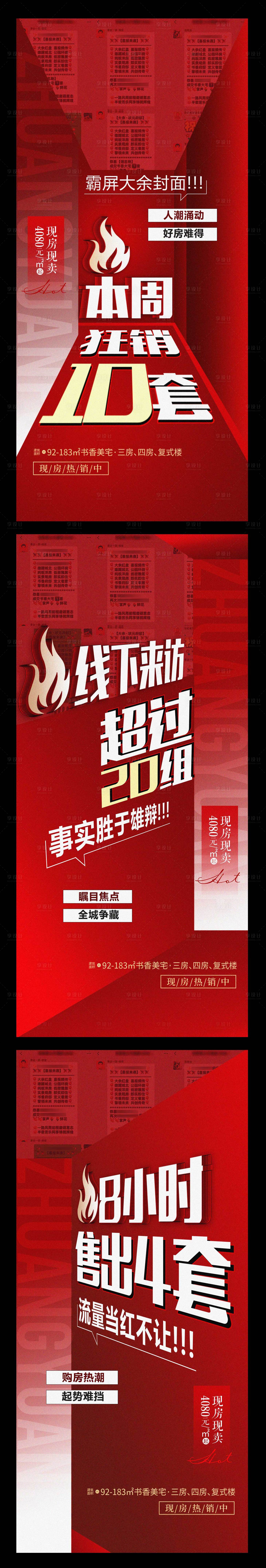 源文件下載【享設計】搜索編號：18270005636211392【地產熱銷系列】