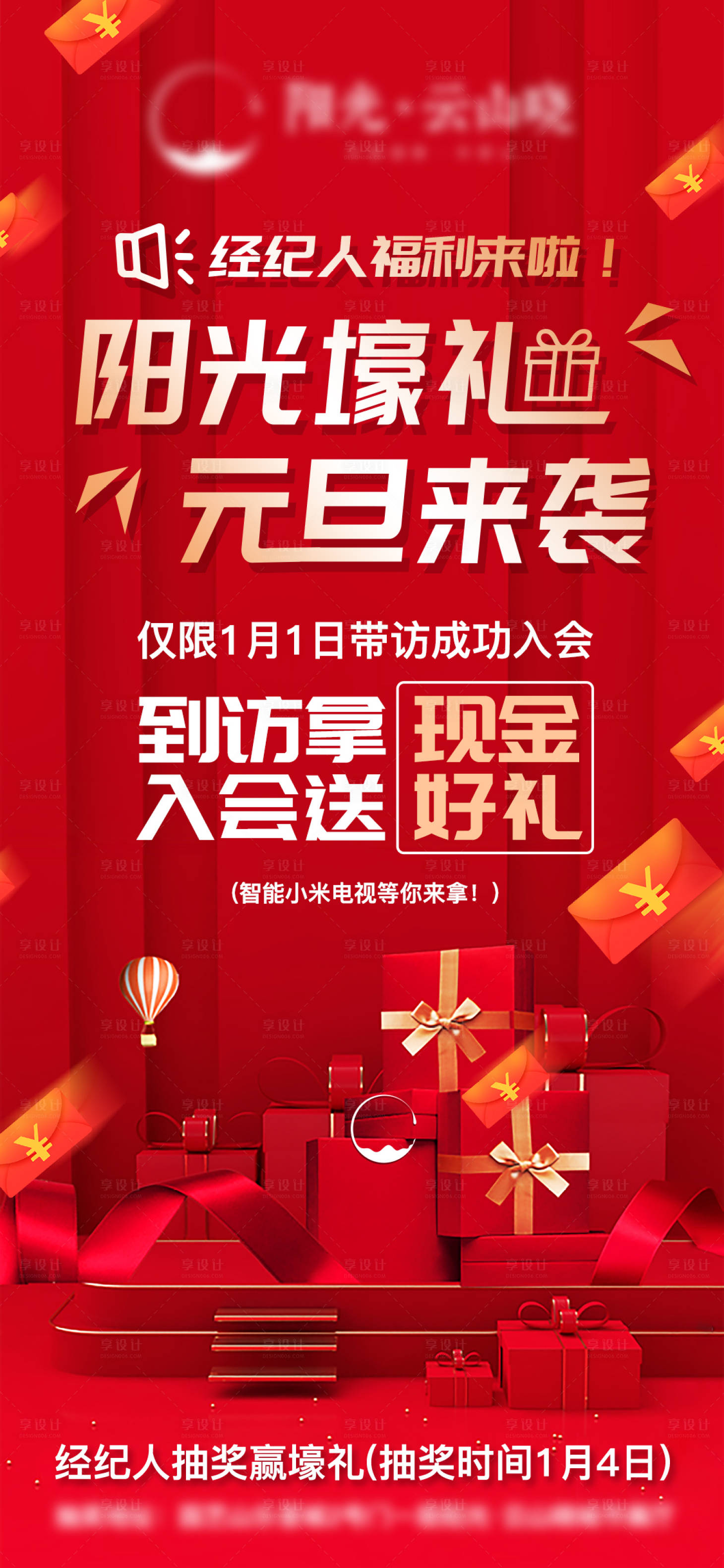 源文件下载【享设计】搜索编号：45690005756092709【经纪人成交奖励单图】
