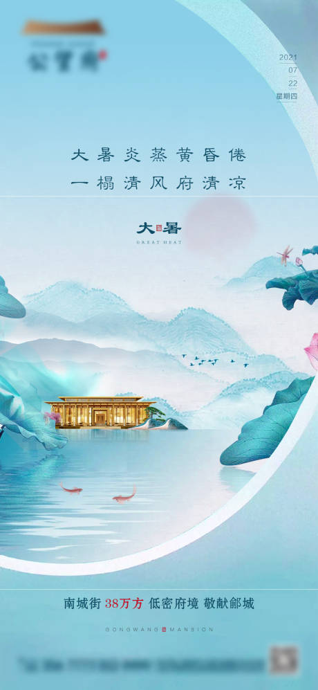 源文件下载【地产大暑小暑海报】编号：16440005718623585