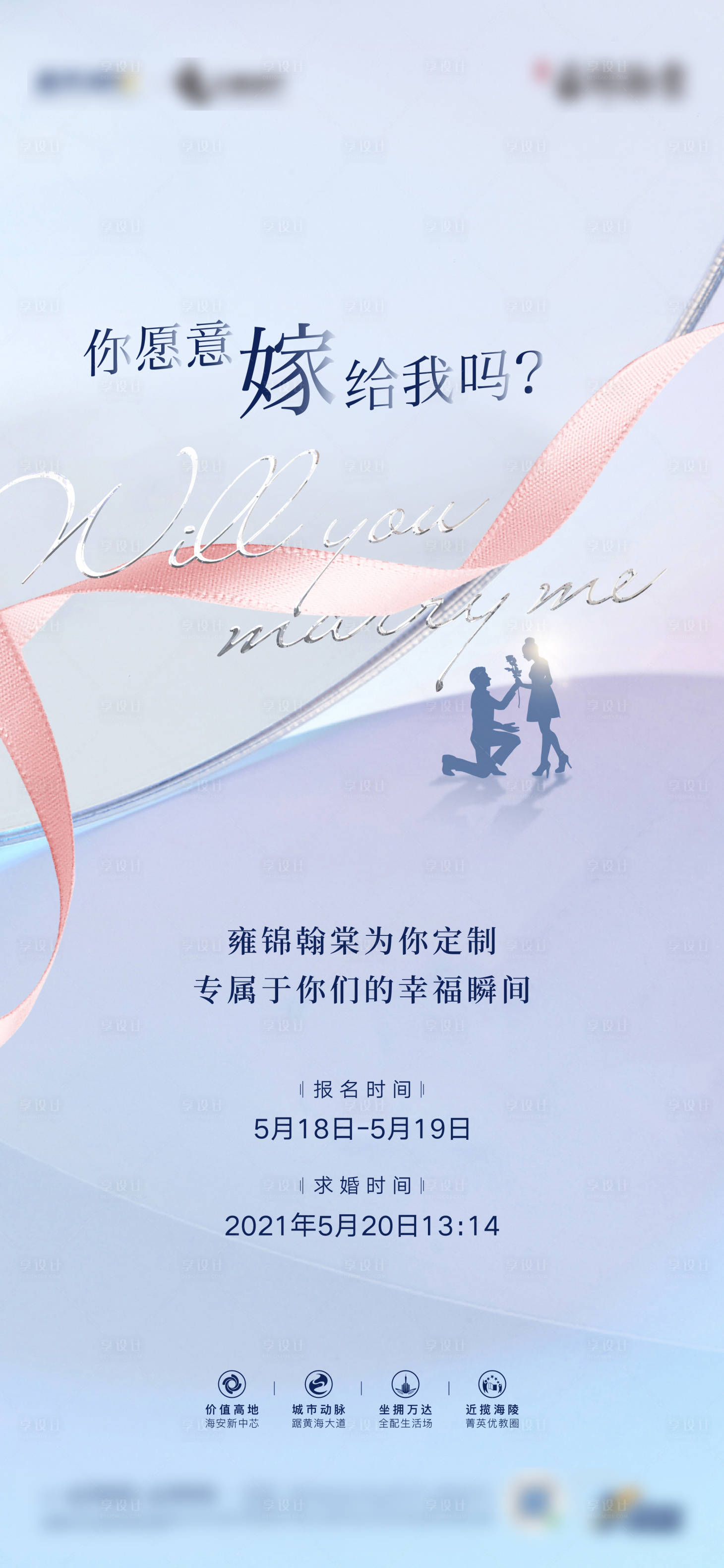源文件下載【享設計】搜索編號：43870005678387351【情人節海報】