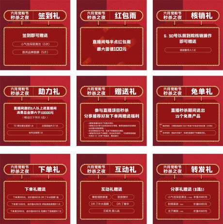 源文件下载【医美直播豪礼九宫图】编号：42310005476832079