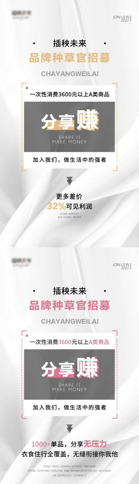 源文件下载【微商招商系列海报】编号：85870005713885204