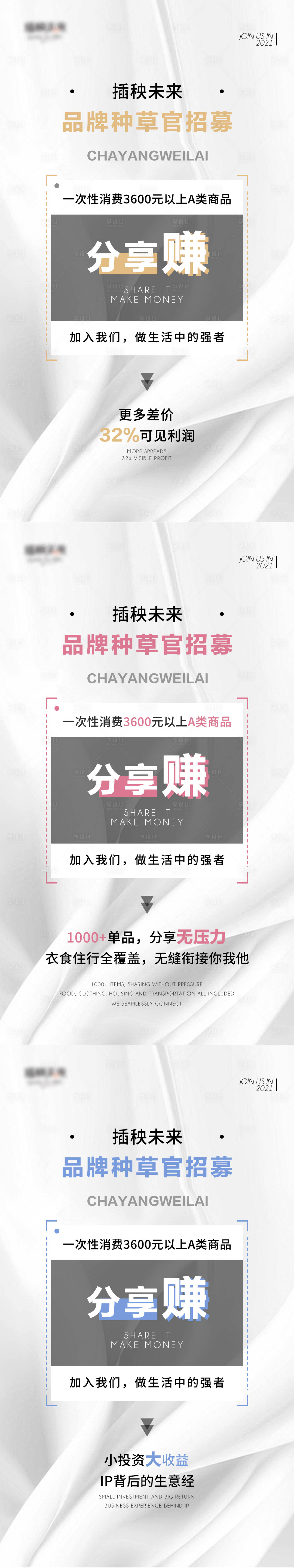 源文件下载【享设计】搜索编号：85870005713885204【微商招商系列海报】