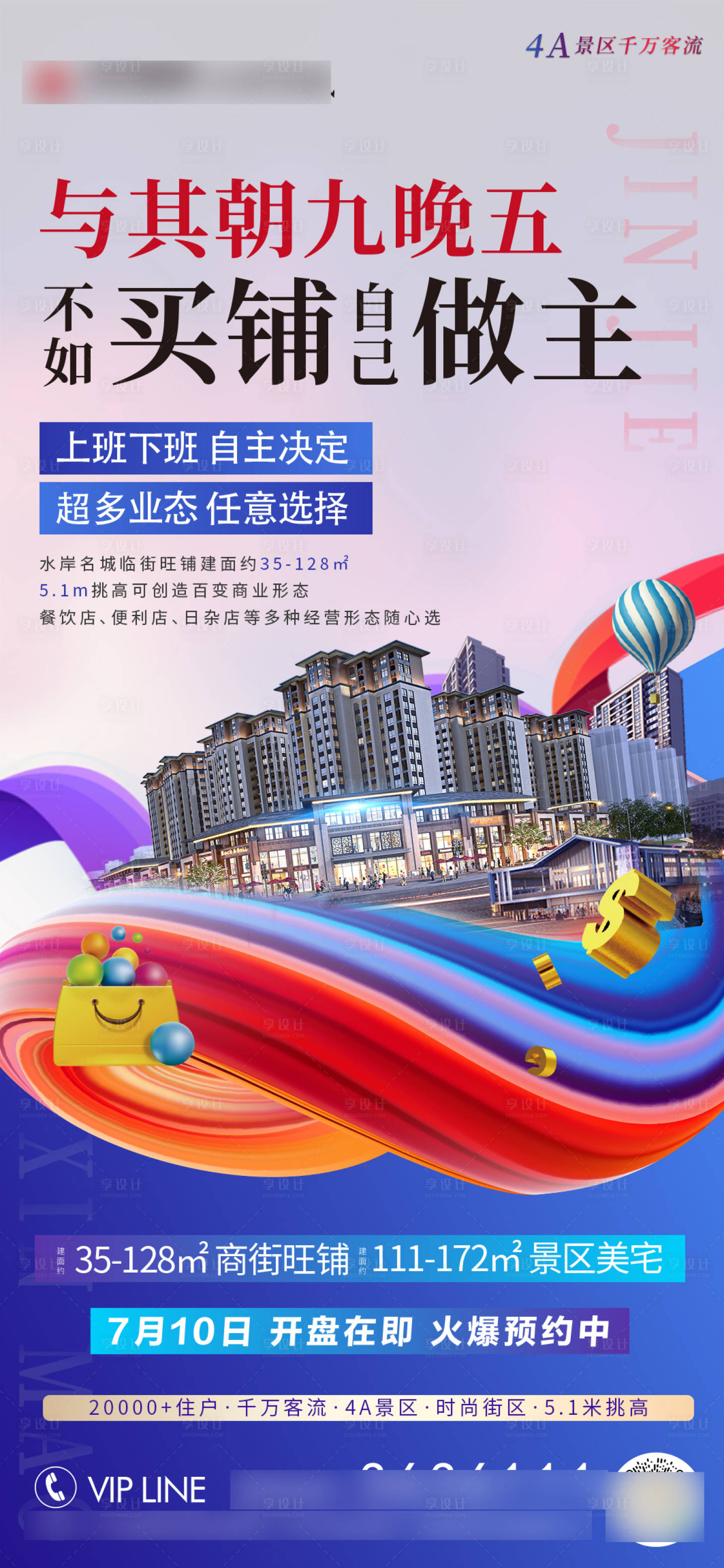 源文件下載【享設計】搜索編號：19850005815099894【地產商鋪加推價值點飛機稿】