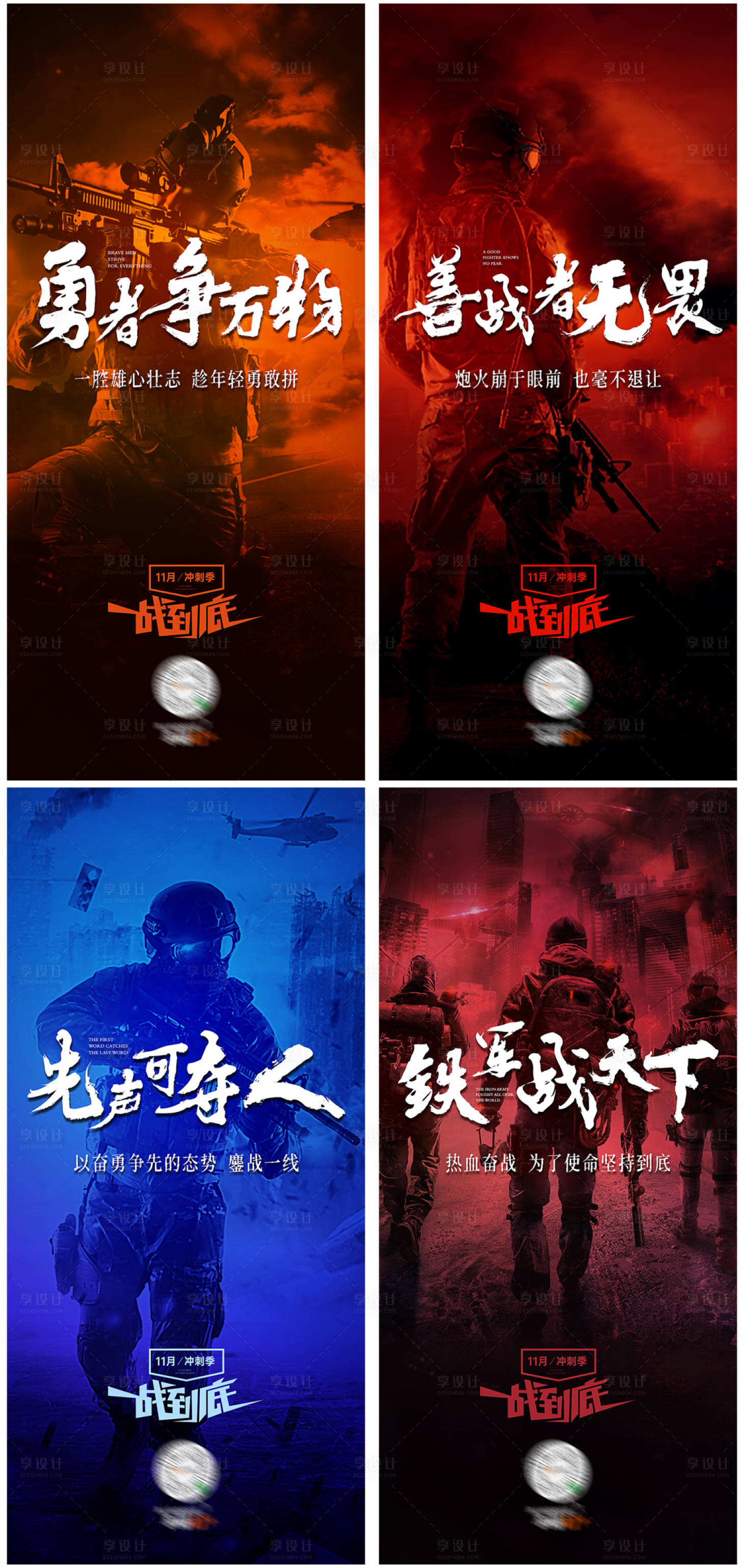 源文件下载【地产年终冲刺系列海报】编号：66700005769691758