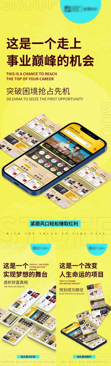 源文件下载【手机APP微商招商系列海报】编号：53130005832136088