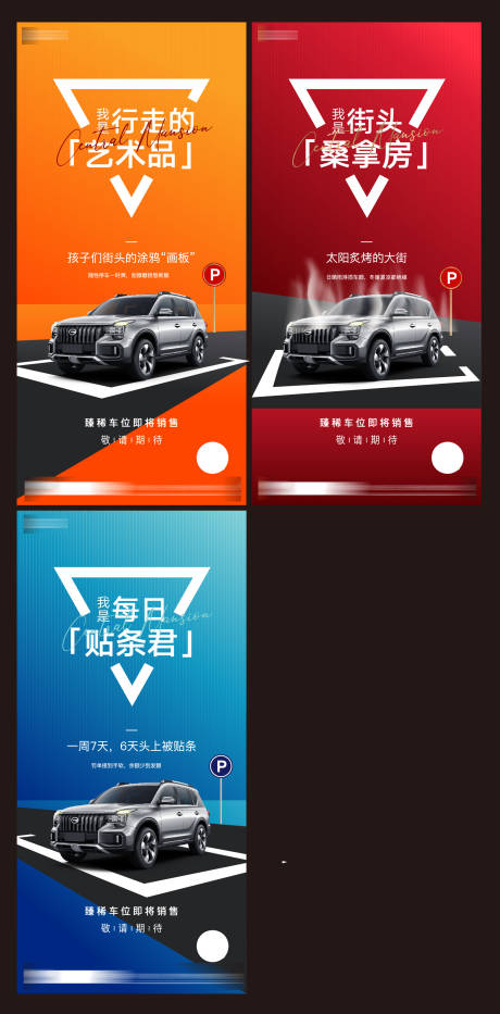 源文件下载【享设计】搜索编号：21570005725276853【车位】