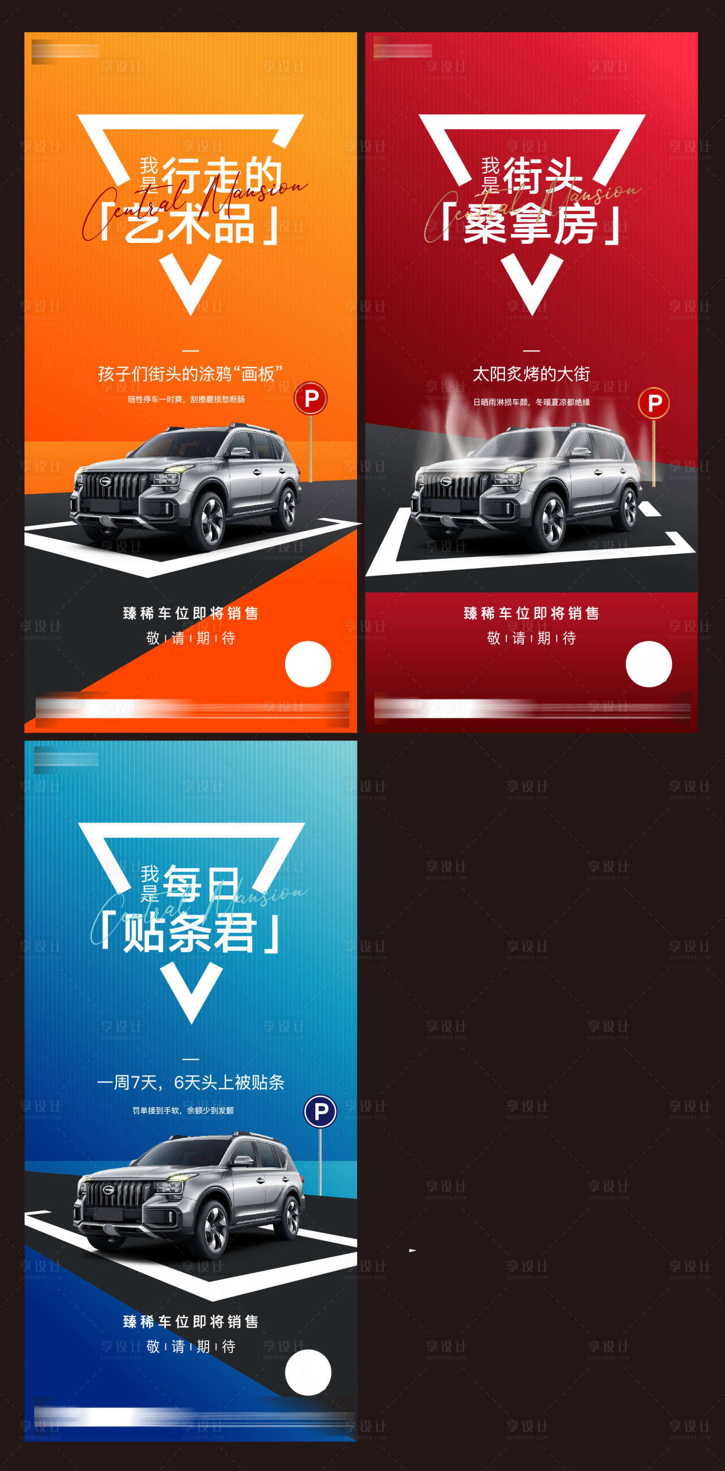 源文件下载【享设计】搜索编号：21570005725276853【车位】