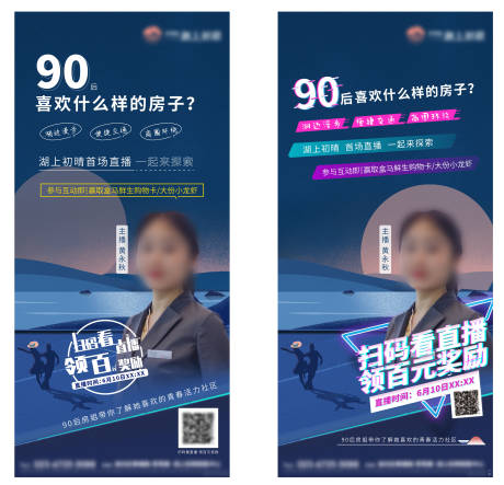 源文件下载【地产销冠直播系列海报】编号：74510005408247728