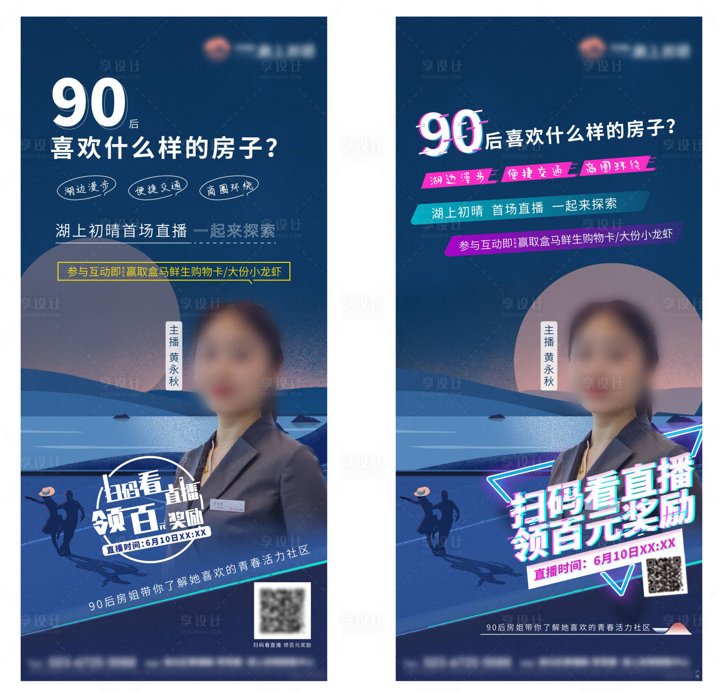 源文件下载【享设计】搜索编号：74510005408247728【地产销冠直播系列海报】
