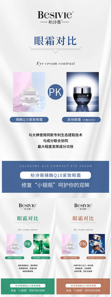 源文件下载【微商眼霜护肤肌肤紧致系列产品海报】编号：99810005627707899