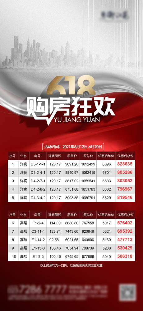 源文件下载【地产购房狂欢节海报】编号：53390005581409366