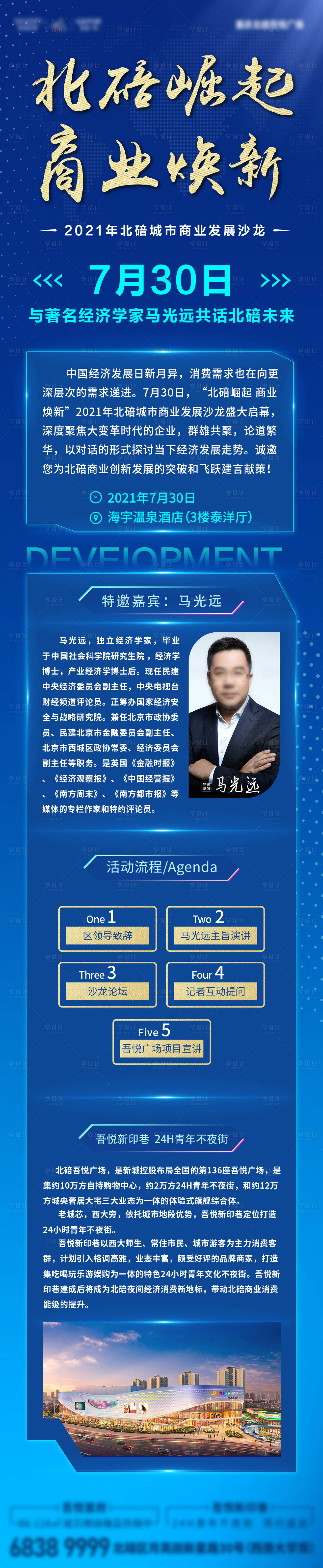 源文件下載【地產(chǎn)商業(yè)沙龍長(zhǎng)圖】編號(hào)：79890005767347715
