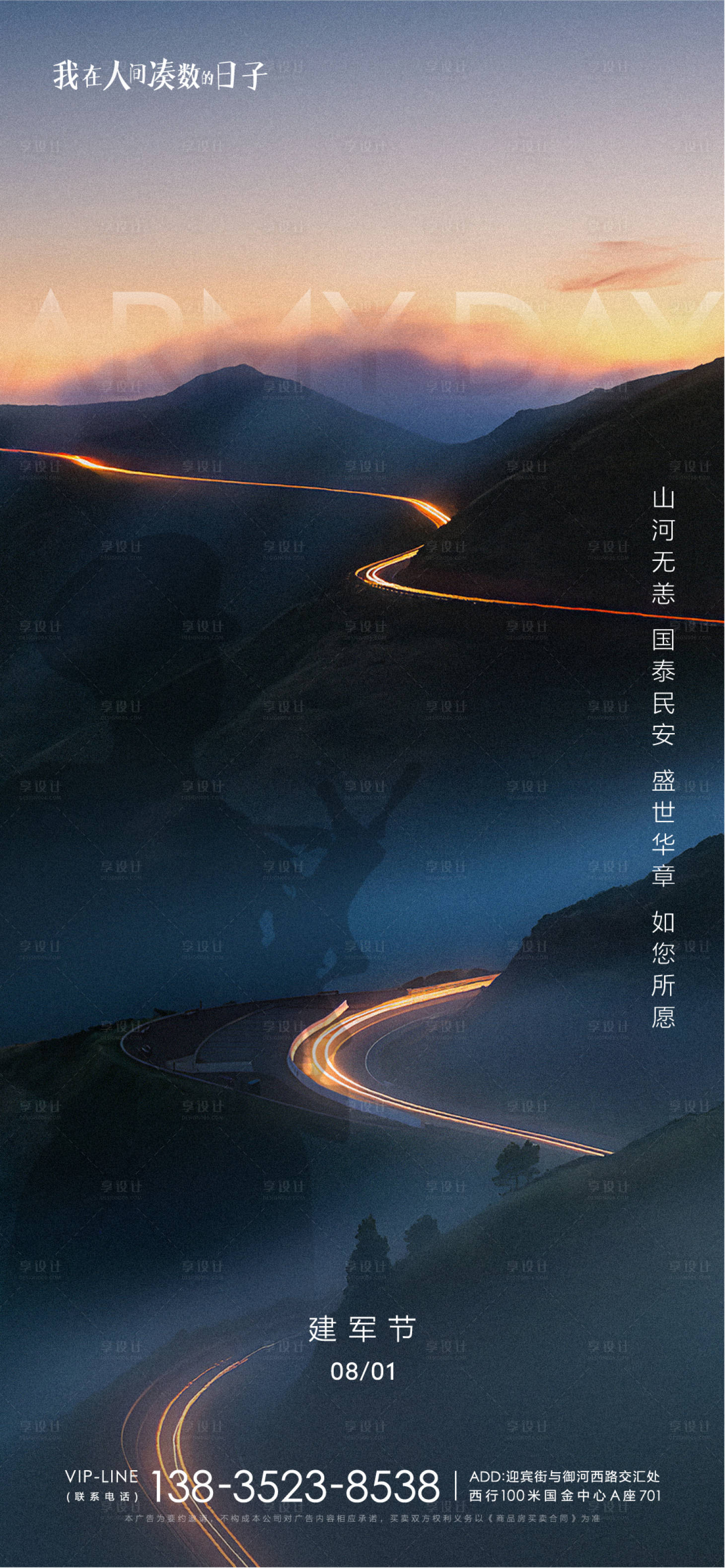 源文件下载【享设计】搜索编号：59970005758775538【地产建军节】
