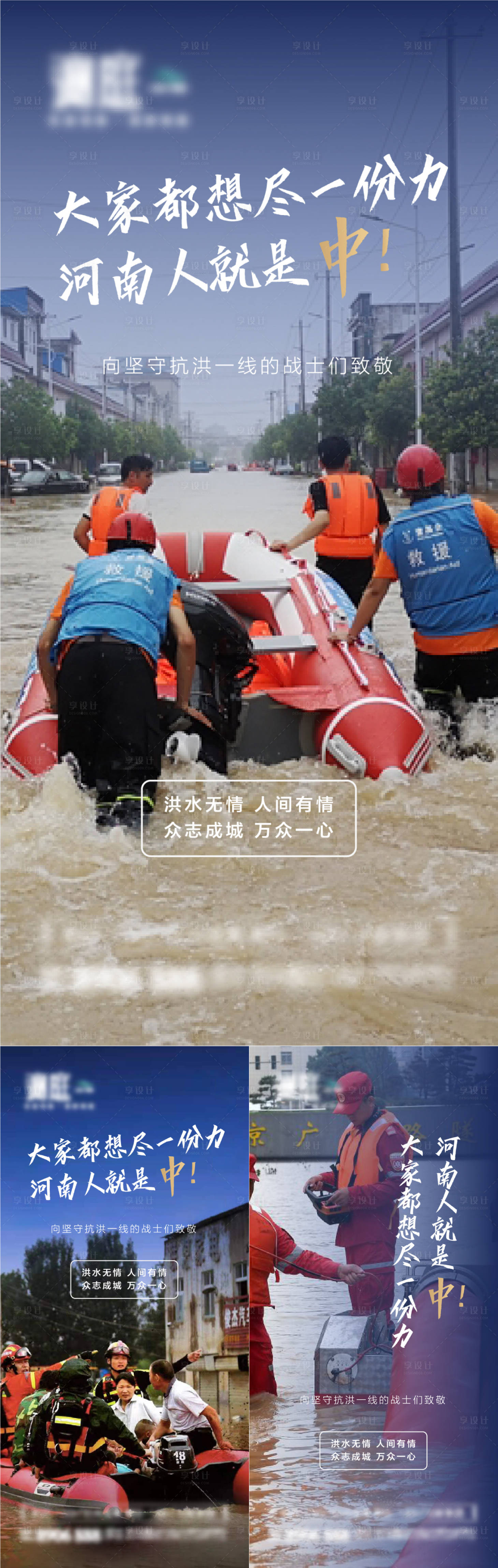 源文件下载【河南暴雨洪涝救援海报】编号：85780005721219678