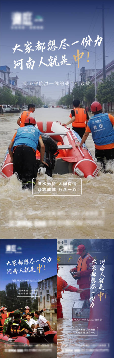 编号：20210723114252111【享设计】源文件下载-河南暴雨洪涝救援海报