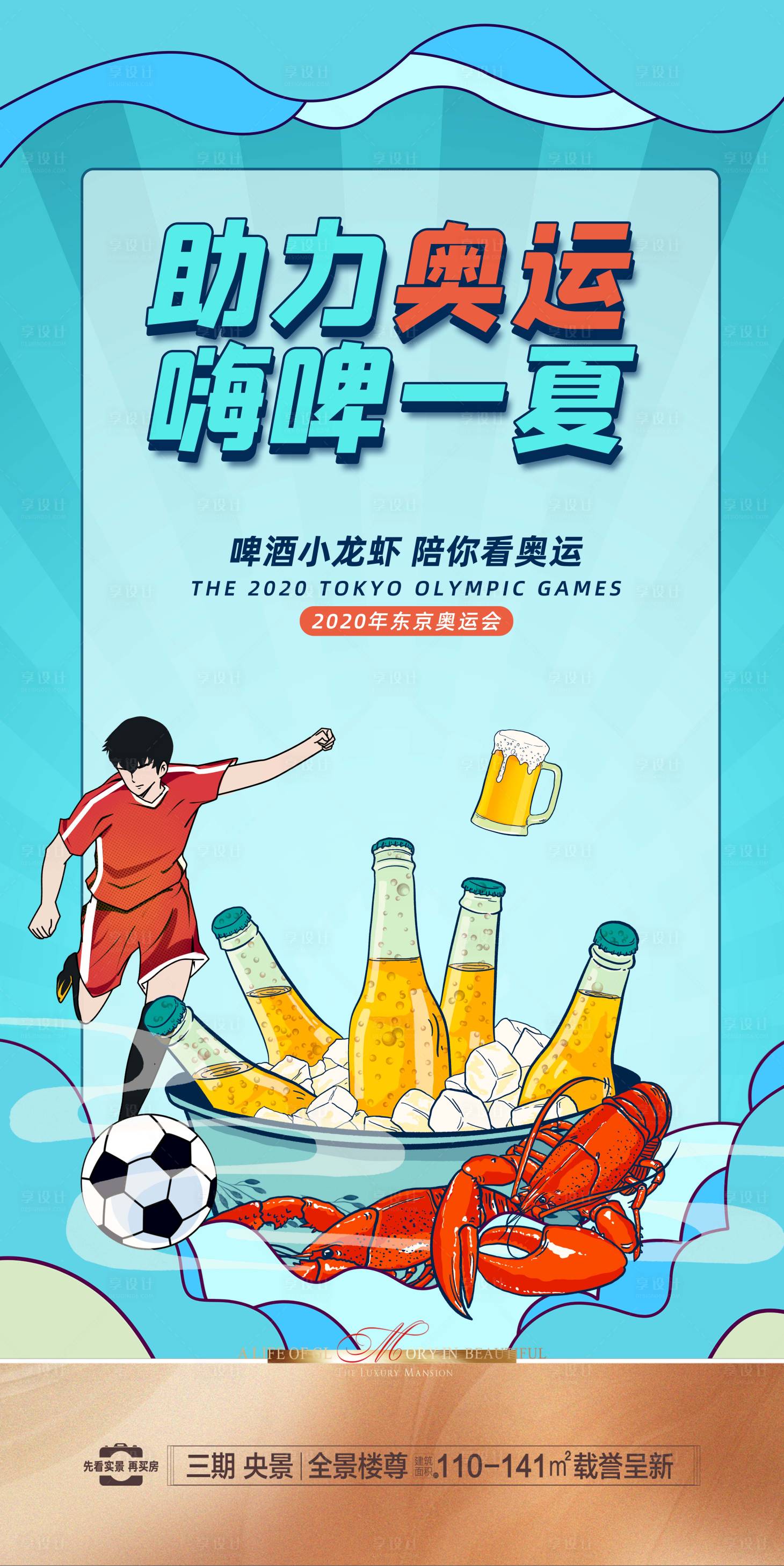 源文件下載【享設(shè)計】搜索編號：26210005761259796【奧運會插畫海報】