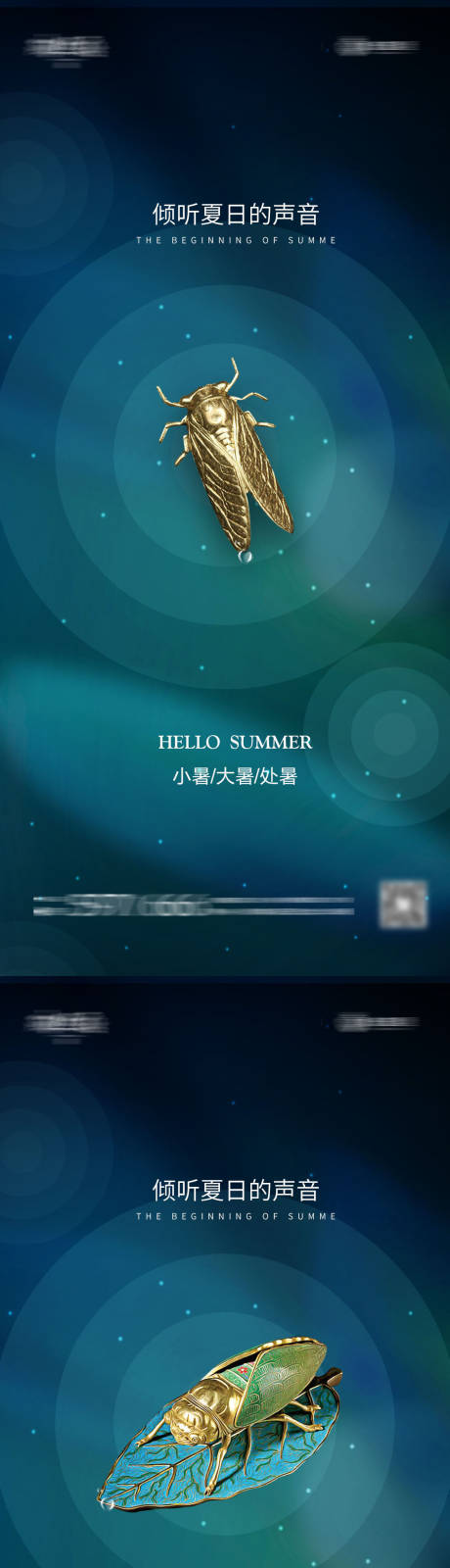 源文件下載【小暑大暑處暑節氣系列海報】編號：54540005402062533