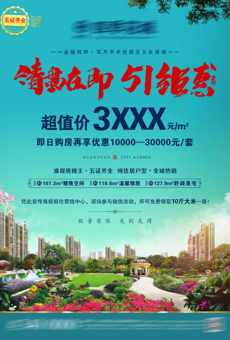 源文件下载【地产单页】编号：50870005727717896
