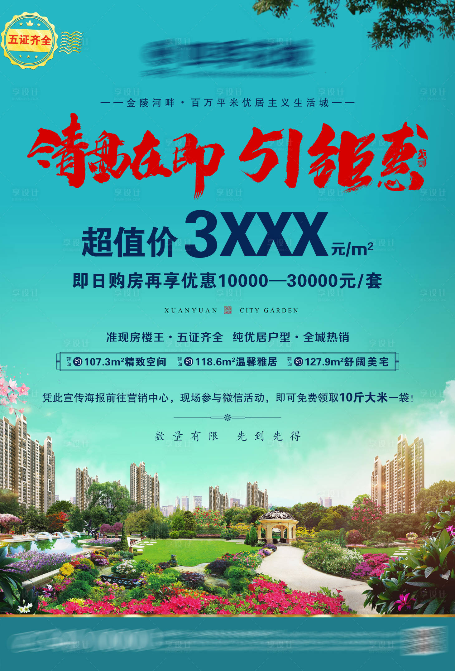 源文件下载【地产单页】编号：50870005727717896