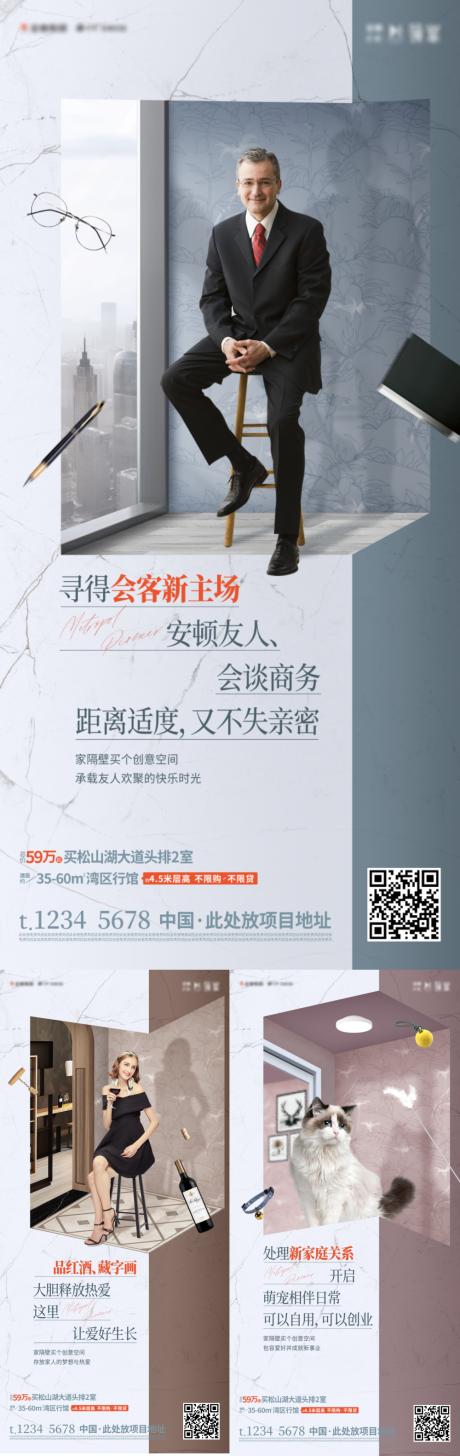 源文件下载【商办公寓功能系列海报】编号：25360005656096618