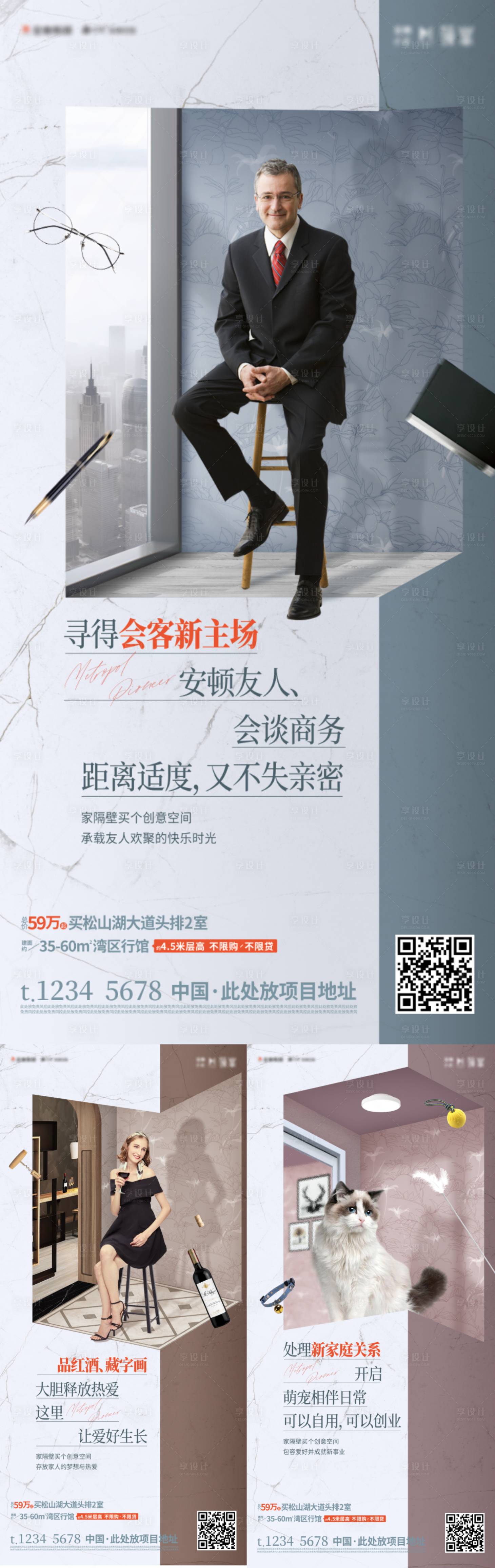 源文件下載【享設(shè)計】搜索編號：25360005656096618【商辦公寓功能系列海報】