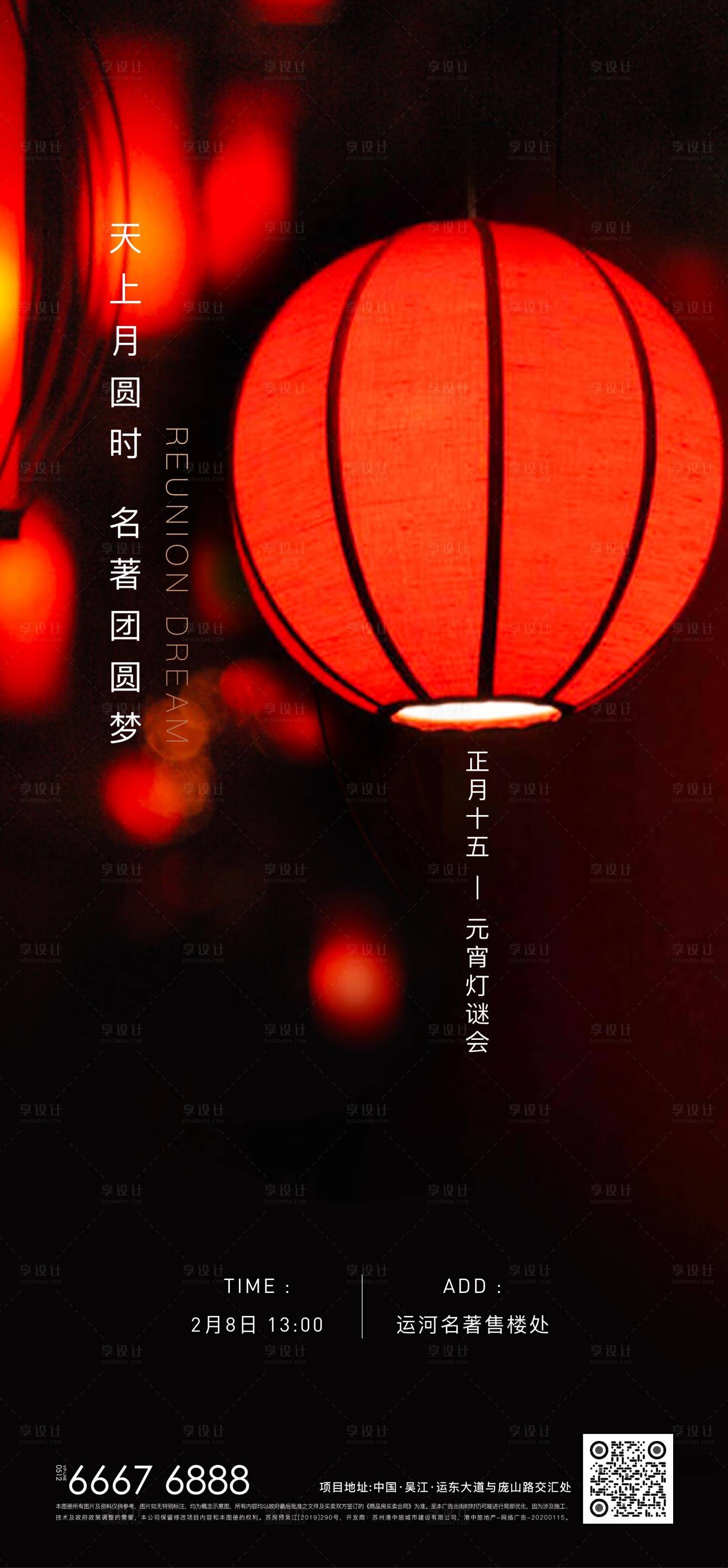 源文件下载【享设计】搜索编号：87200005473467104【元宵节海报】