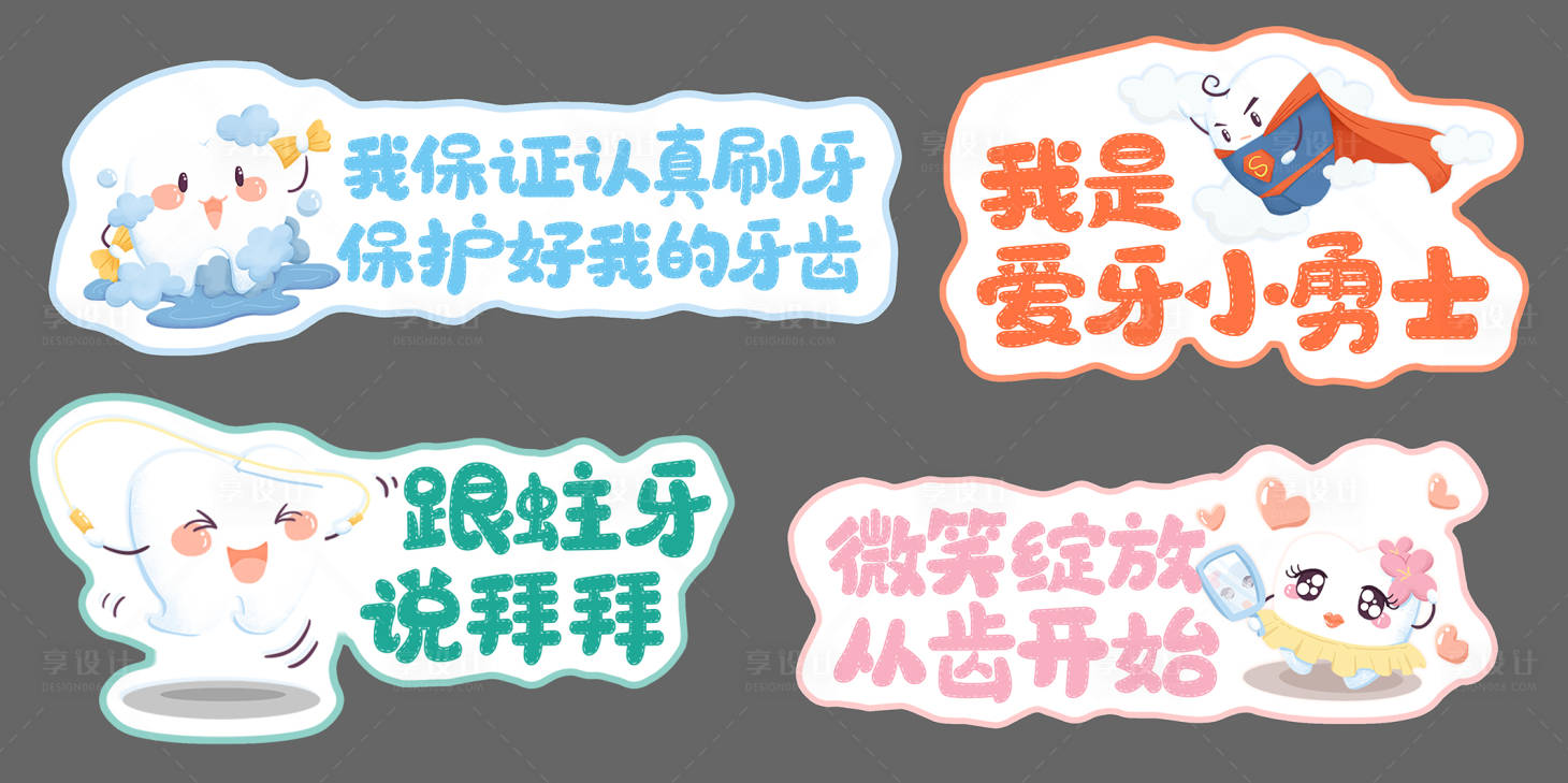 源文件下载【儿童牙齿拍照板】编号：55310005501788162