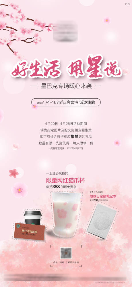 源文件下载【星巴克活动海报】编号：16830005335269178