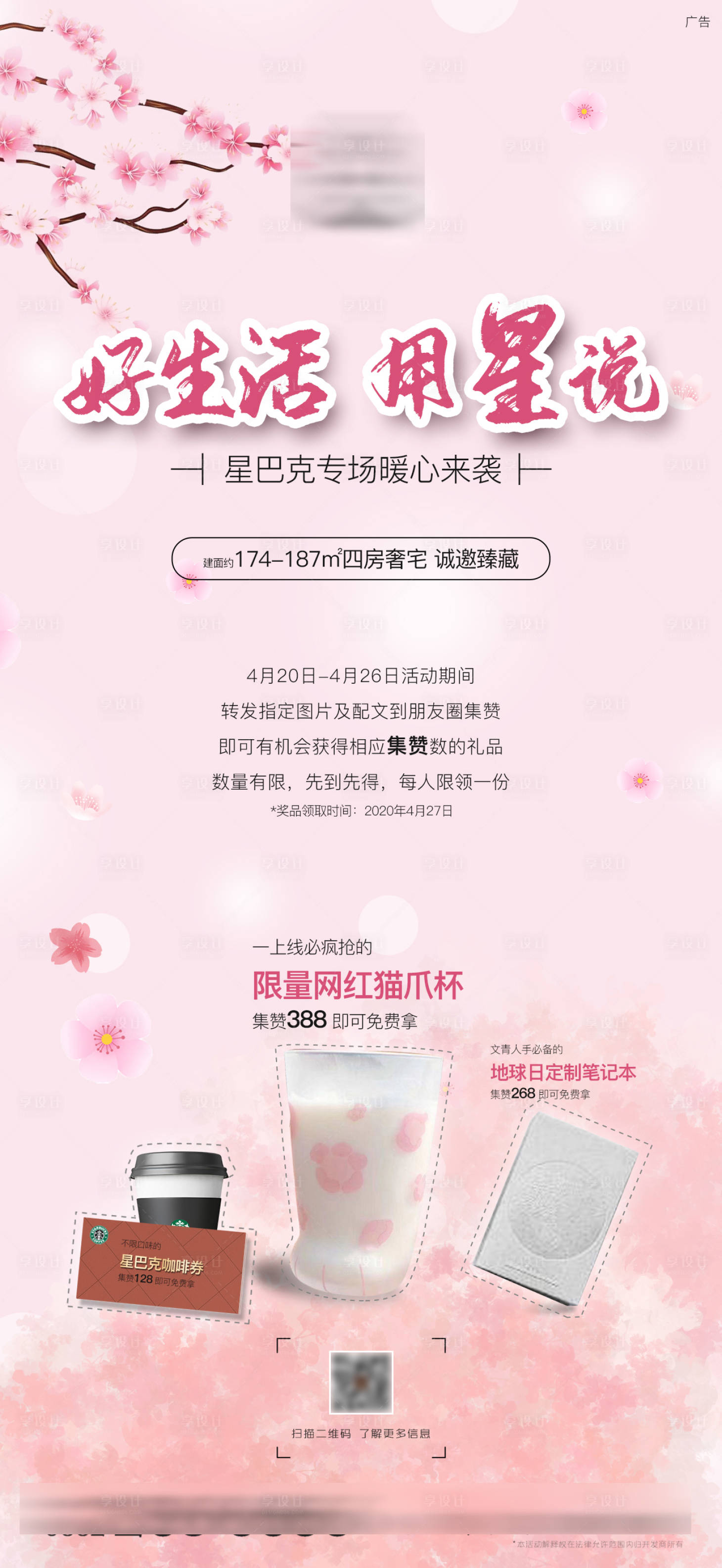 源文件下载【星巴克活动海报】编号：16830005335269178