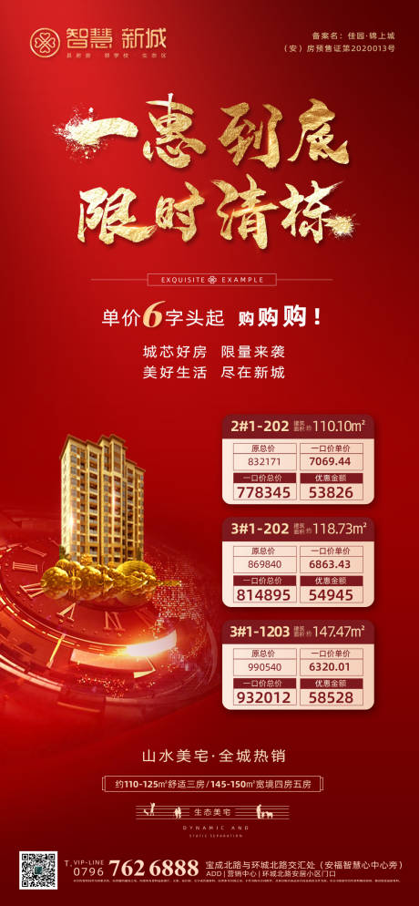 源文件下載【限時清棟紅金特價房海報】編號：61660005568651873